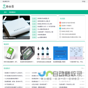 路由器知识网