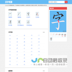 汉字笔顺（笔画顺序）查询