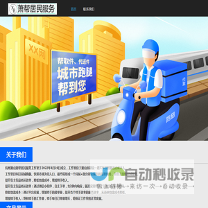萧帮居民服务工作室