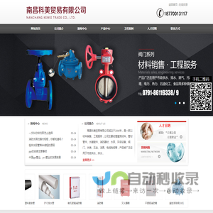 南昌科美贸易有限公司