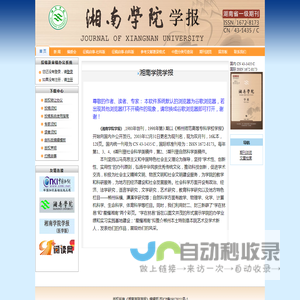 湘南学院学报投稿系统