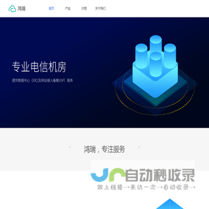 鸿瑞