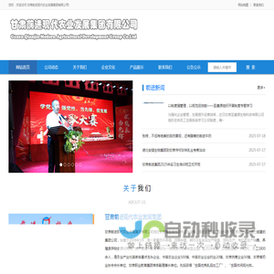 甘肃前进现代农业发展集团有限公司