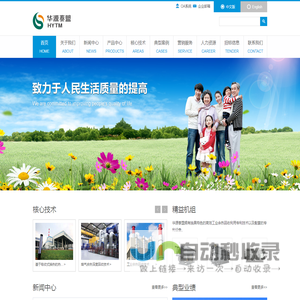 北京华源泰盟节能设备有限公司