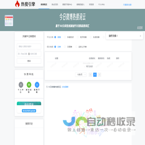 热搜引擎
