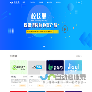校长堡