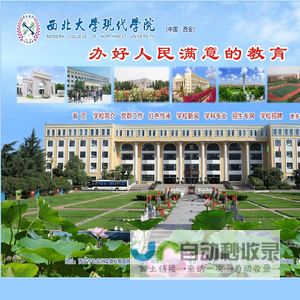西北大学现代学院