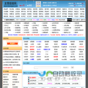 友情链接网,泰旺运链接导航,自动秒收录