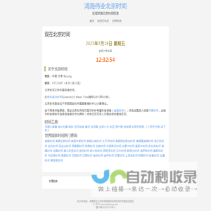 现在北京时间