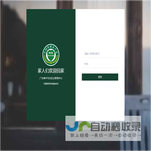 广东粤字号总后台管理中心