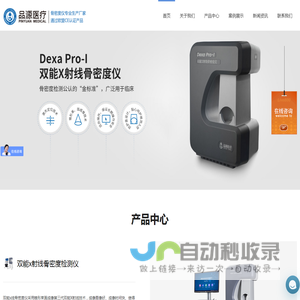 双能x射线骨密度检测仪