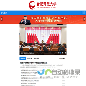 合肥开放大学(原合肥电大)