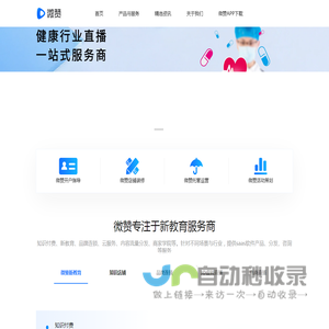 微赞授权服务商