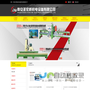南安圣宏威机电设备有限公司