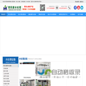 西安反渗透纯水设备厂家