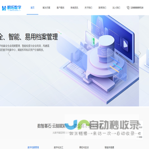 明拓数字