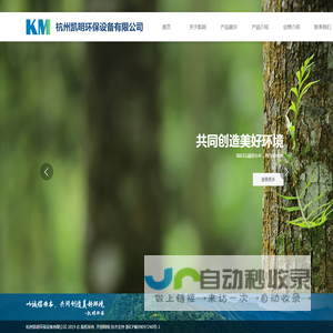 杭州凯明环保设备有限公司