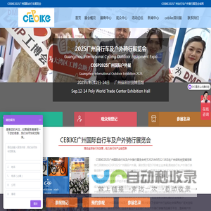 CEBIKE广州自行车展览会
