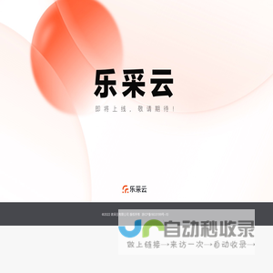 乐采云