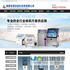 南通睿捷喷码机技术有限公司