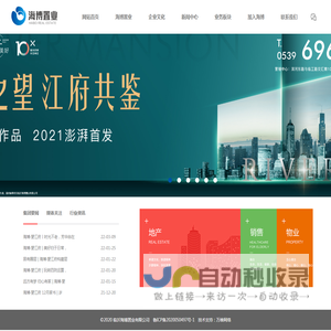 临沂海博置业有限公司,临沂海博,海博地产海博置业有限公司海博置业有限公司