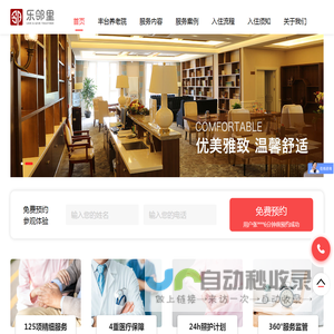 乐邻里养老