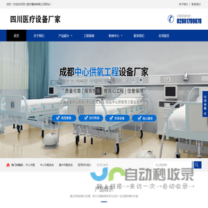 四川医用中心供氧