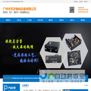 广州市天进音响设备有限公司