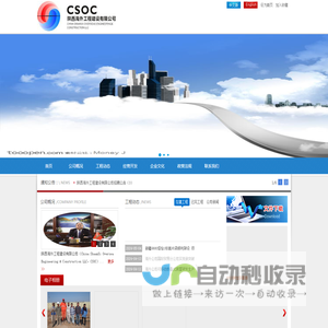 陕西海外工程建设有限公司