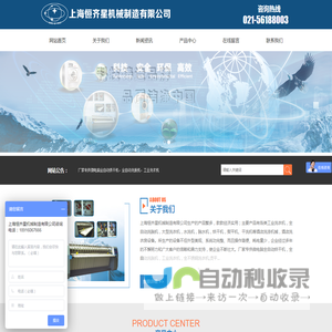 上海恒齐星机械制造有限公司
