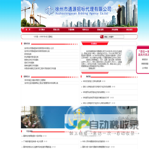 徐州市通源招标代理有限公司