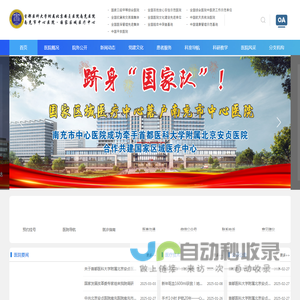 首都医科大学附属北京安贞医院南充医院（南充市中心医院