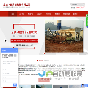 成都中筑路面机械有限公司