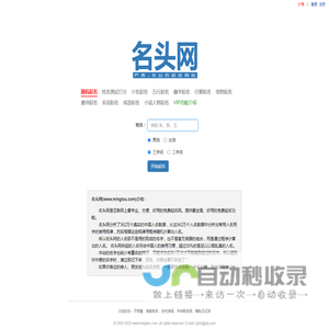 名头网