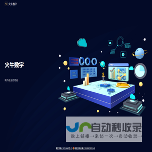 火牛数字