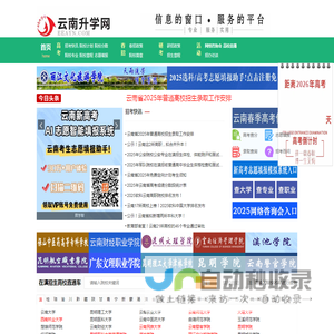 云南升学网