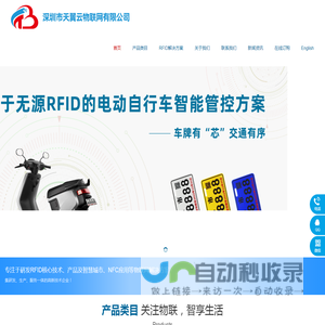 深圳市天翼云物联网有限公司