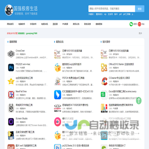 国强极客全部软件分享合集