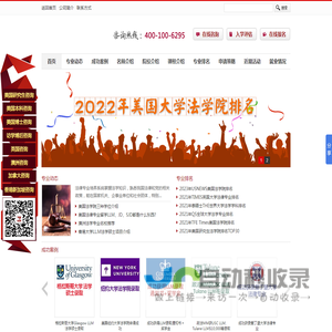 法律专业留学