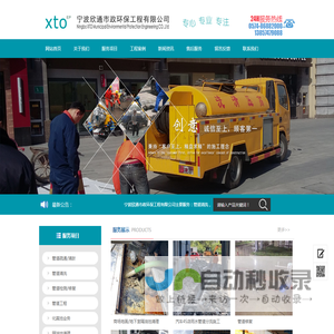 宁波欣通市政环保工程有限公司