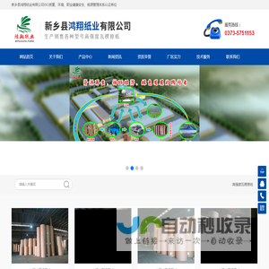 新乡县鸿翔纸业有限公司