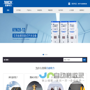 北威电力科技有限公司
