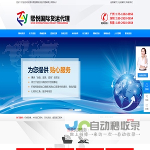 东莞市熙悦国际货运代理有限公司
