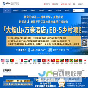 世贸通移民