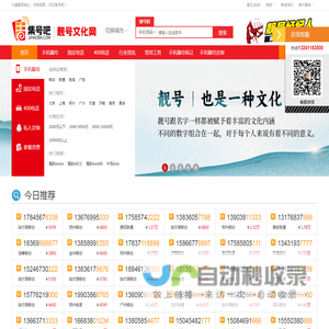 手机靓号网【集号吧】手机号码大全