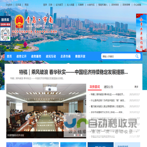 青岛市市南区政务网
