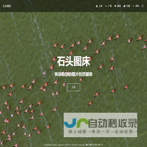 石头图床