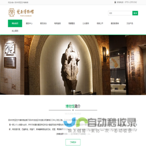 深圳市梵亚艺术博物馆