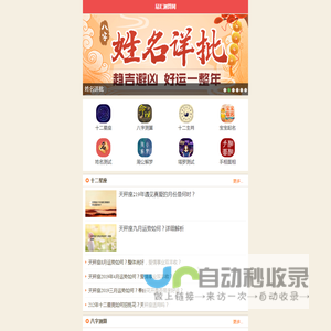 八字测算