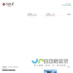 六安市在外人才协会无锡分会